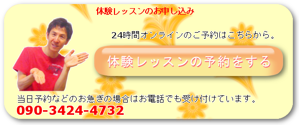 体験レッスンバナーマウスオーバー