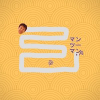 マンツーマンへの道のり