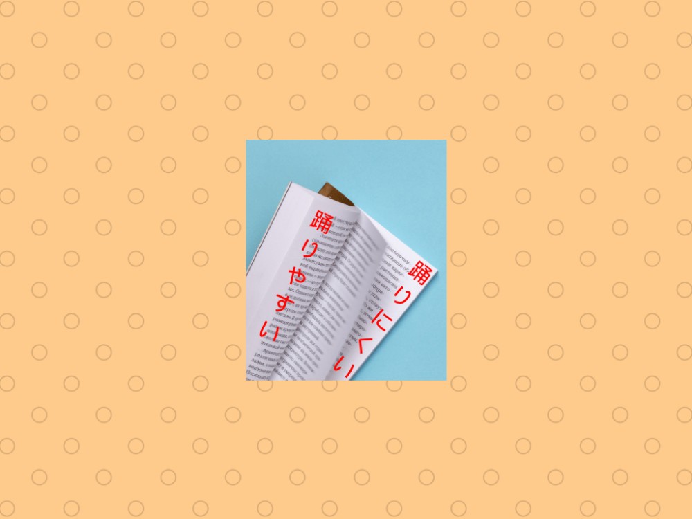 ほんの少しの違い