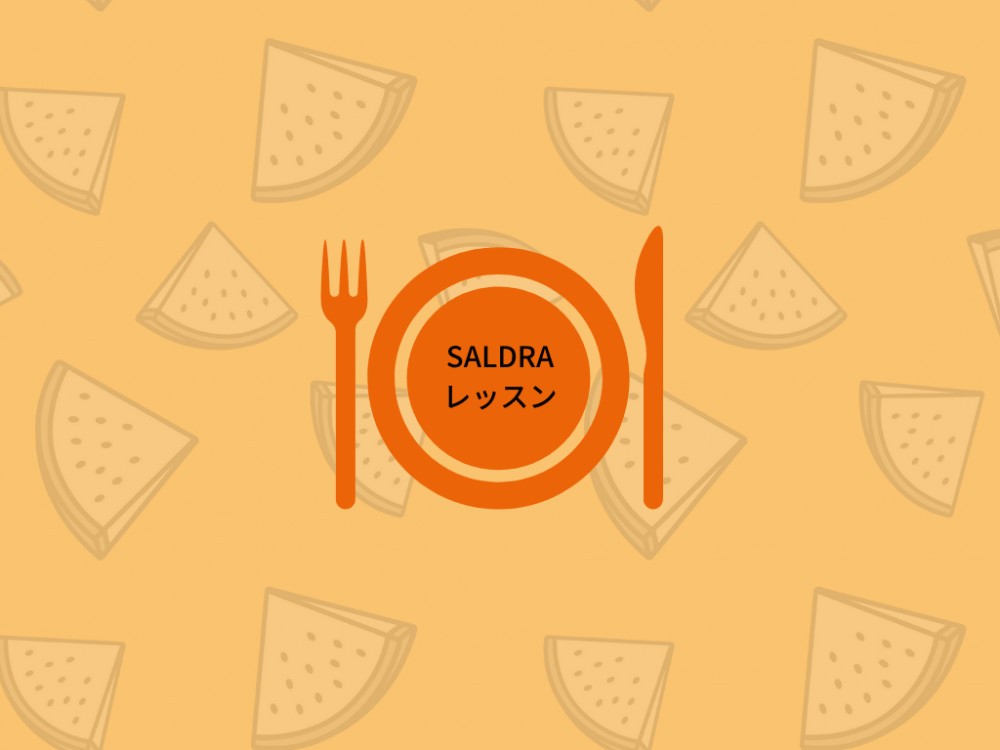 我々が提供したいレッスン