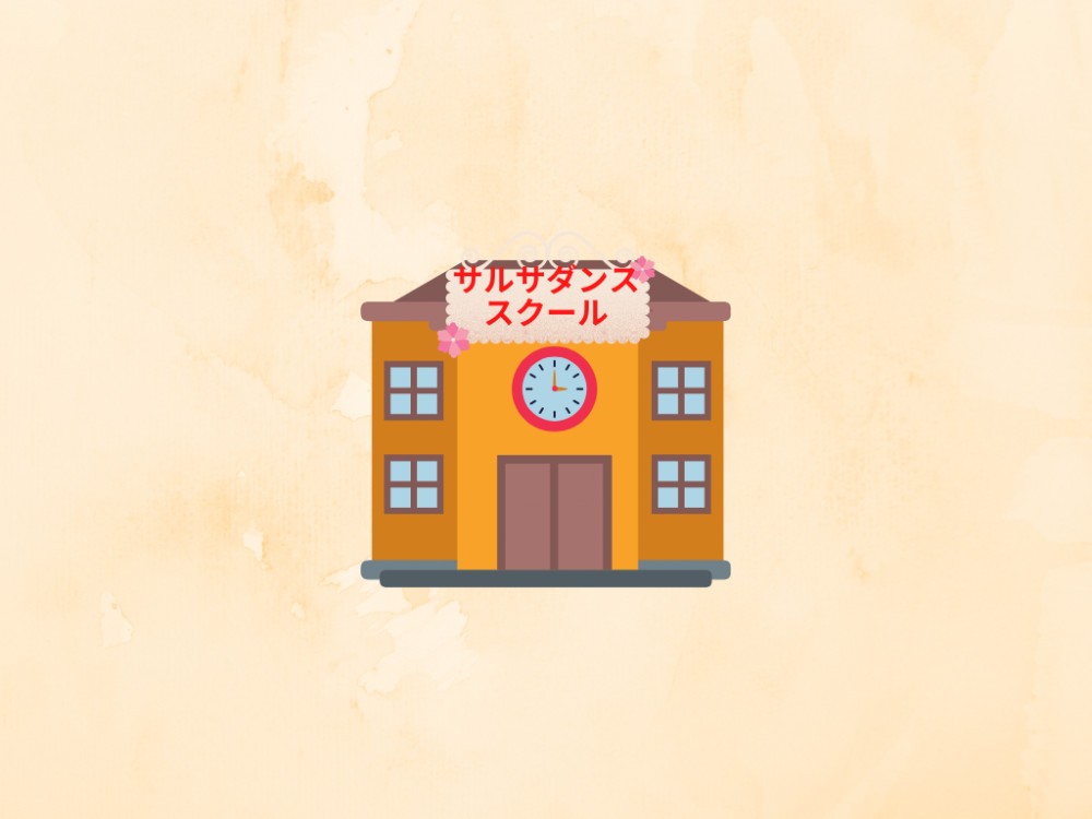 サルサ教室として