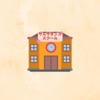 サルサ教室として